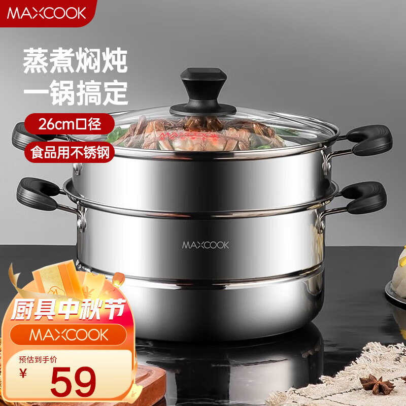 美厨（maxcook）不锈钢蒸锅  26CM二层复底 燃气炉电磁炉通用MCZ753怎么看?