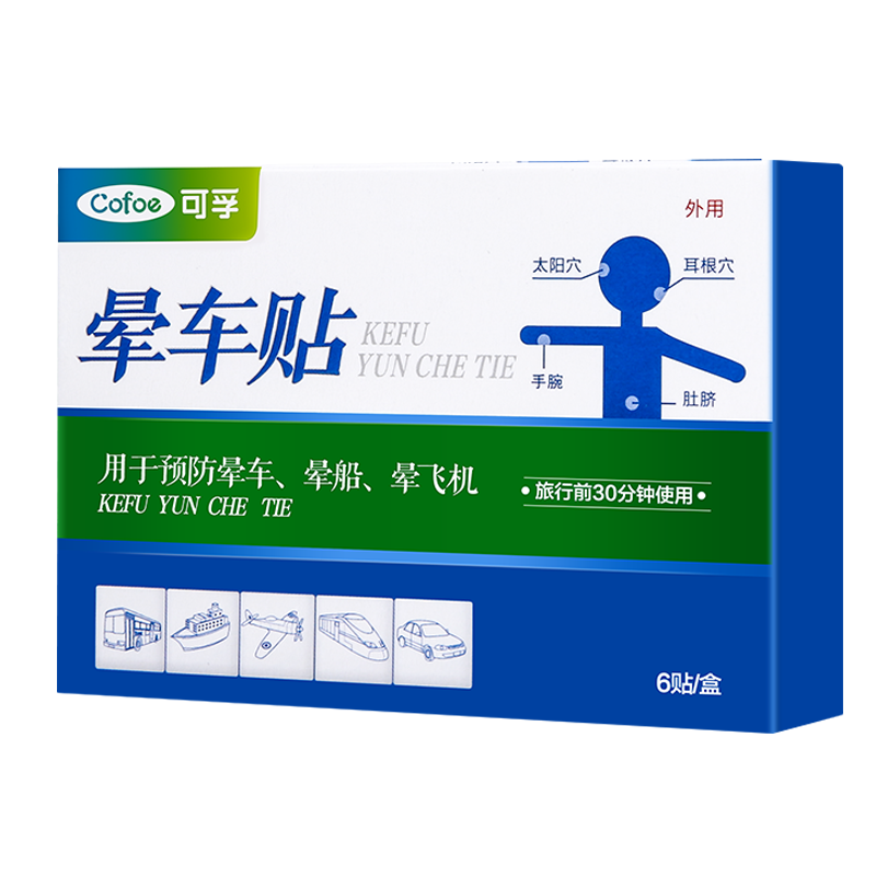 可孚 晕车贴药店 防晕船晕机儿童成人旅行用品老人旅行肚脐耳后 1盒6