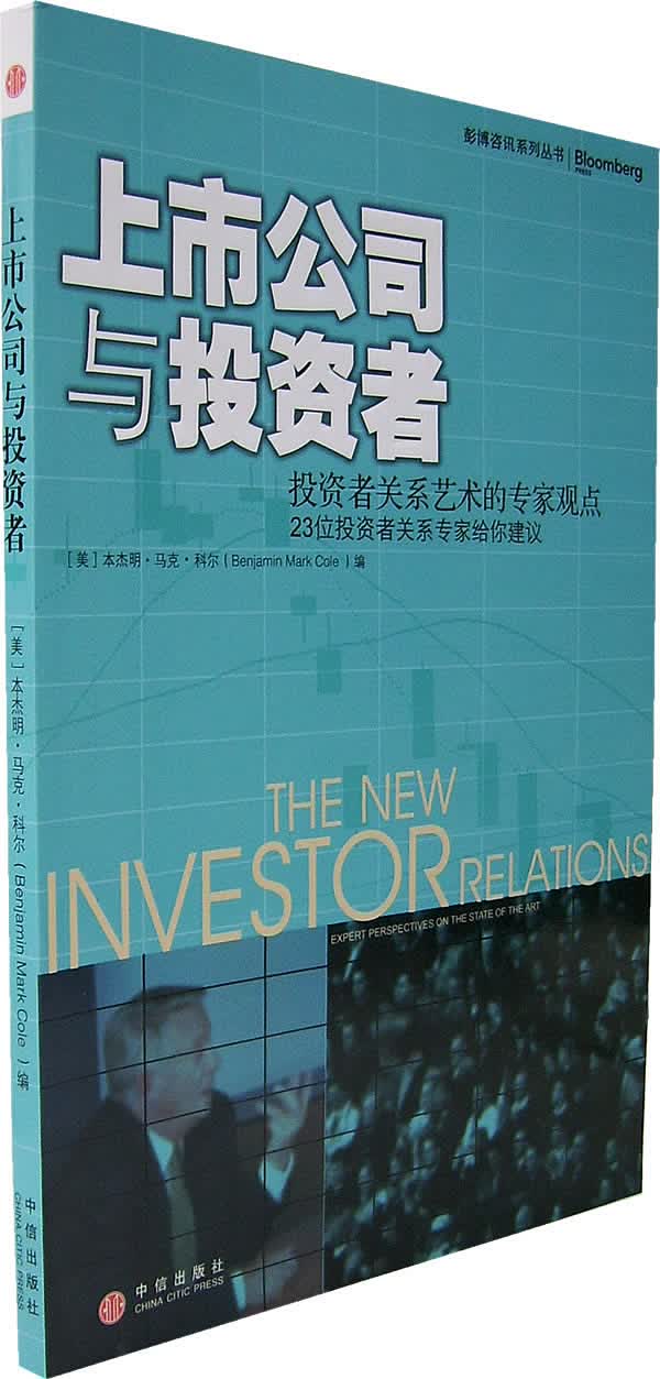 上市公司与投资者【正版图书】