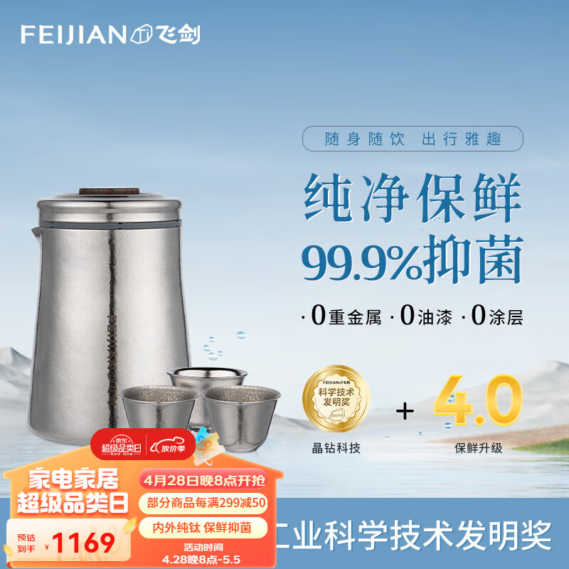 飞剑（feijian）纯钛功夫旅行茶具整套高档公道杯带过滤网套装茶海过滤泡茶器茶杯 泡茶器套装（炫目银） 1件
