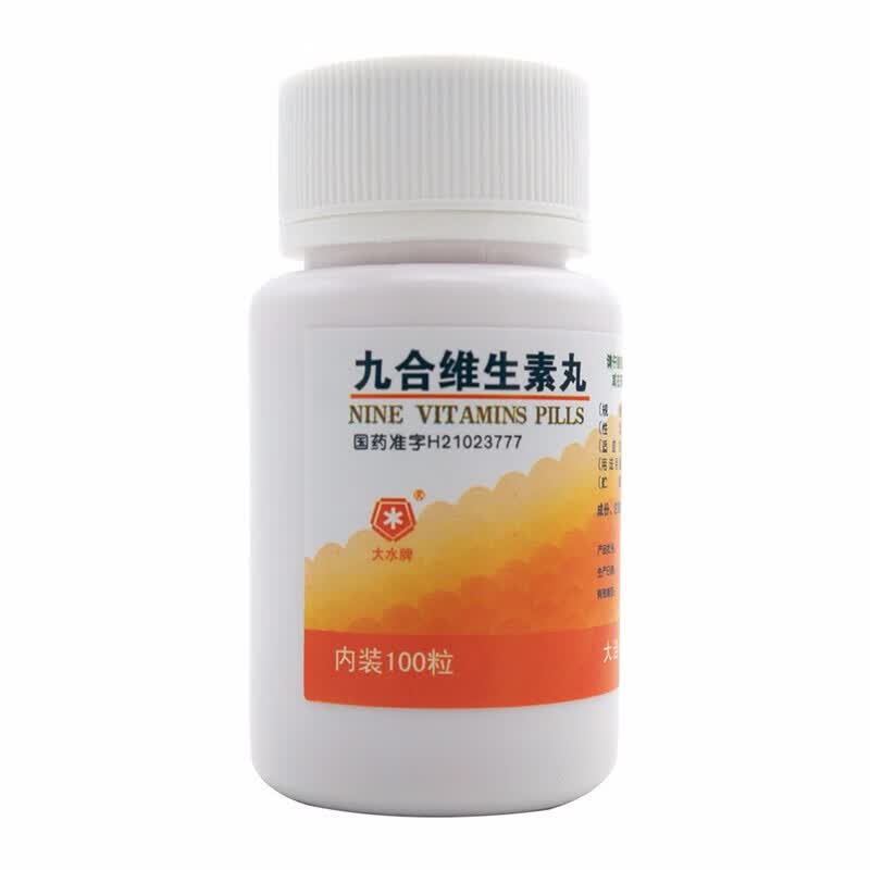 大水牌 九合维生素丸 100丸  防治维生素缺乏所致各种疾病 3瓶装