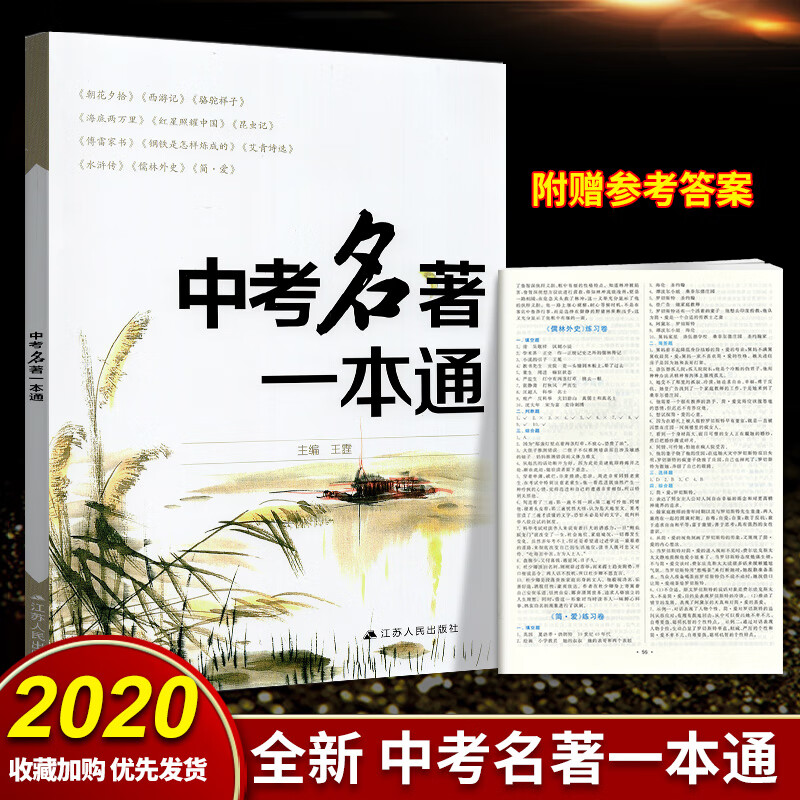 2023年新版中考名著一本通通用版初中语文专项突破一本通中外文学经典名著导读中考名著解读中学生名著必