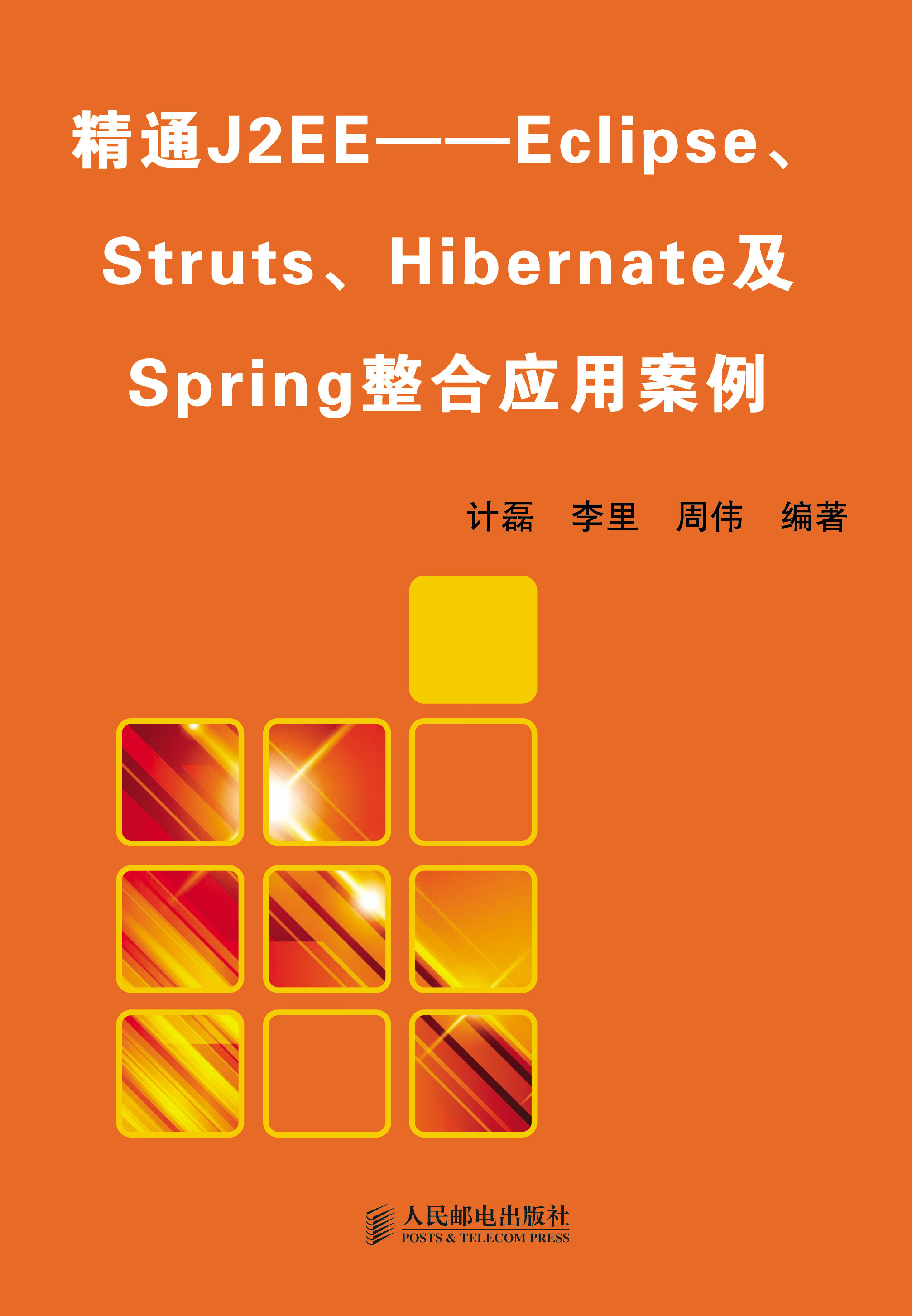 j2ee，j2EE实训自我总结1500字