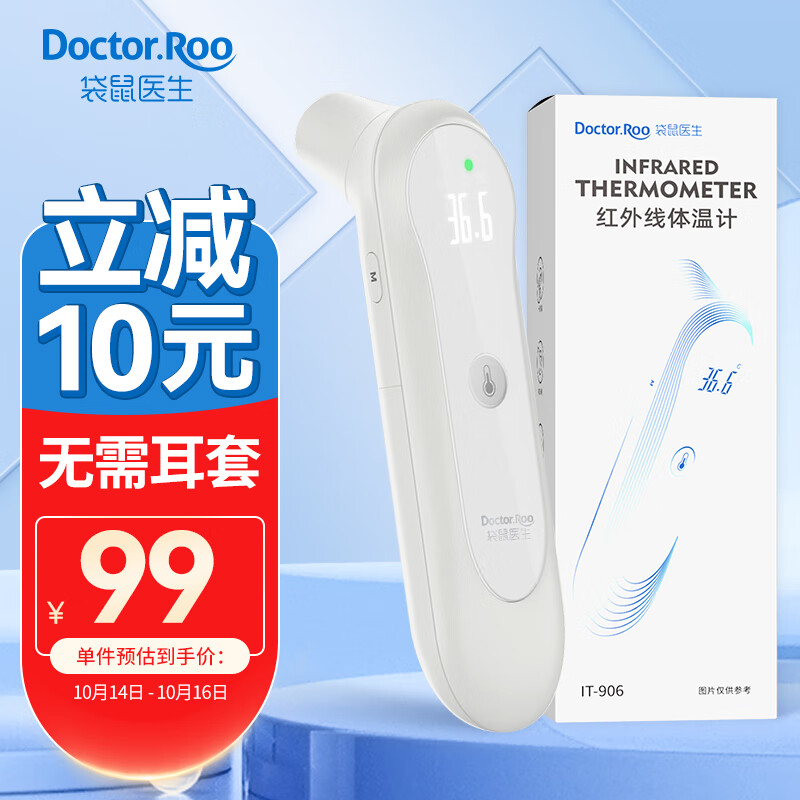 袋鼠医生体温计价格走势及性能评测