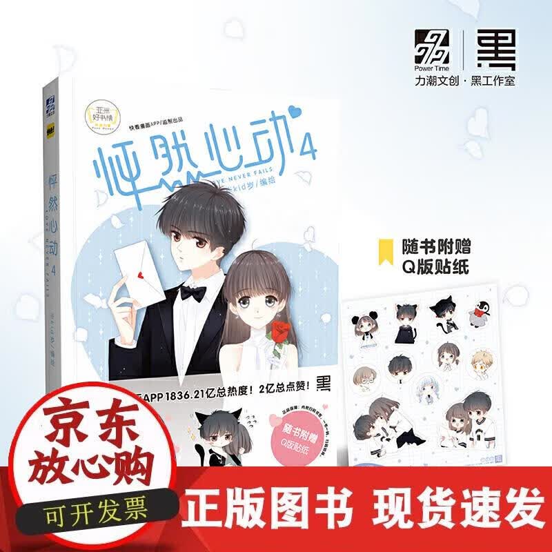 【正版直发】怦然心动4