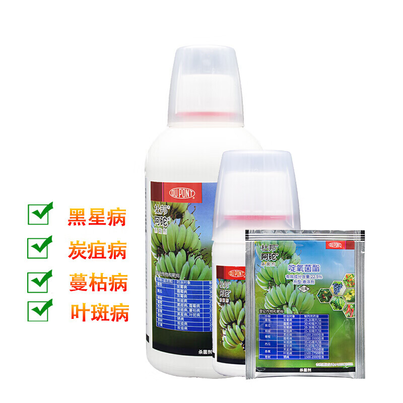 杜邦阿砣啶氧菌酯黑星病黑痘病蔓枯病灰霉病霜霉病农药杀菌剂10ml