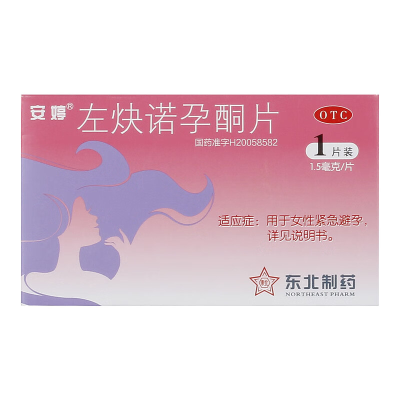 安婷 左炔诺孕酮片1片避孕药女性紧急避孕保证意外怀孕口服 标准装