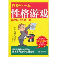 性格游戏【正版图书】