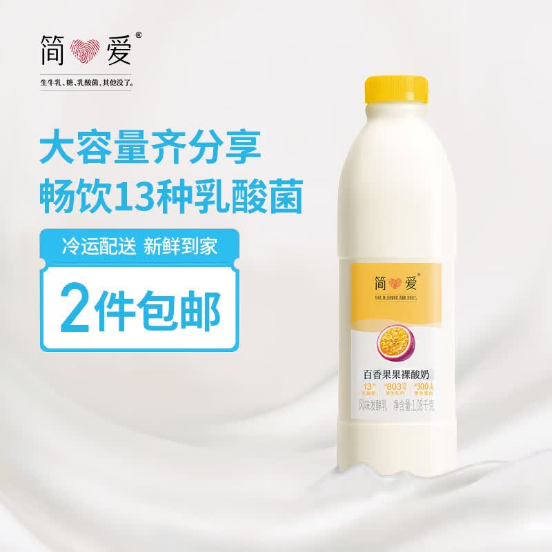 简爱百香果 酸奶1.08kg*1瓶 家庭分享装低温酸奶 风味发酵乳使用感如何?