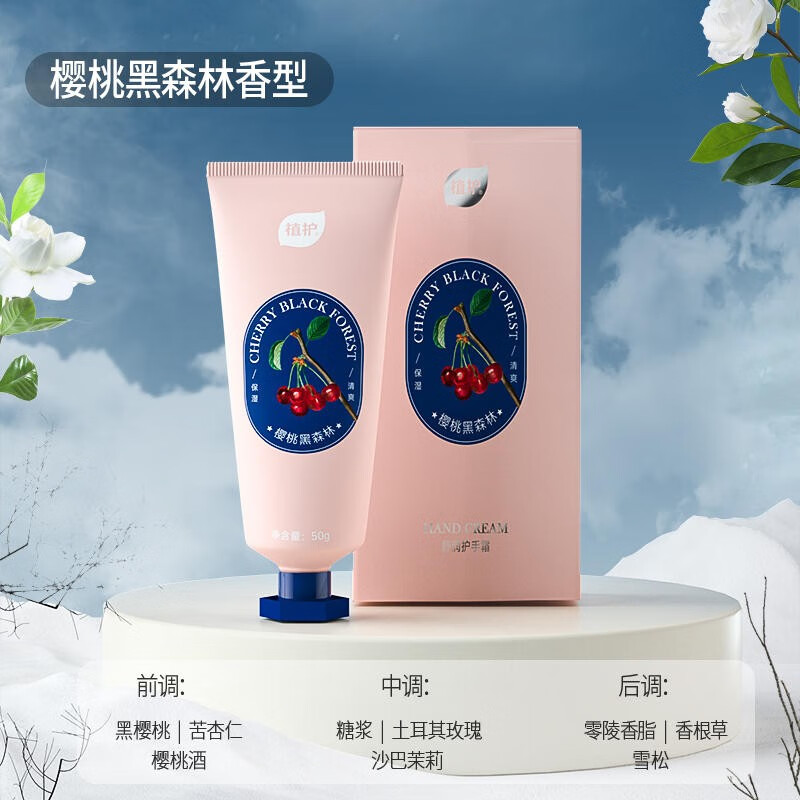 植护香氛护手霜 滋润保湿补水 女冬季防干裂 小支便携 【1支装】樱桃黑森林