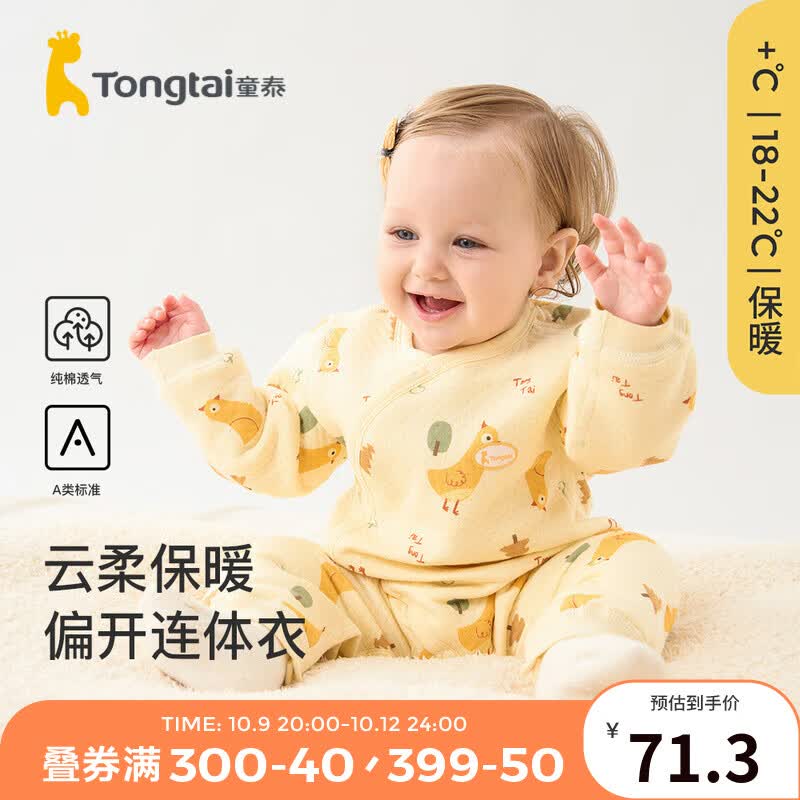 童泰宝宝连体衣秋冬季纯棉婴儿衣服家居内衣偏开长袖夹棉哈衣爬服 黄色 73cm怎么样,好用不?