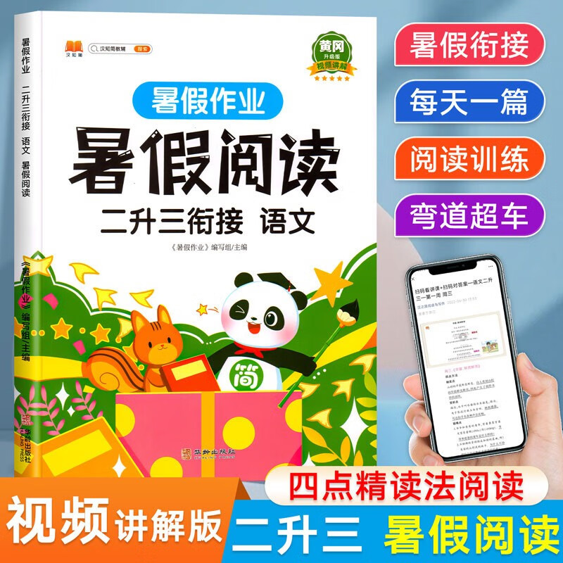 二年级下册口算天天练2升3衔接暑假口算题卡数学练习题人教版口算练习册竖式计算题专项强化训练小学二升三暑假衔接作业 2升3暑假阅读