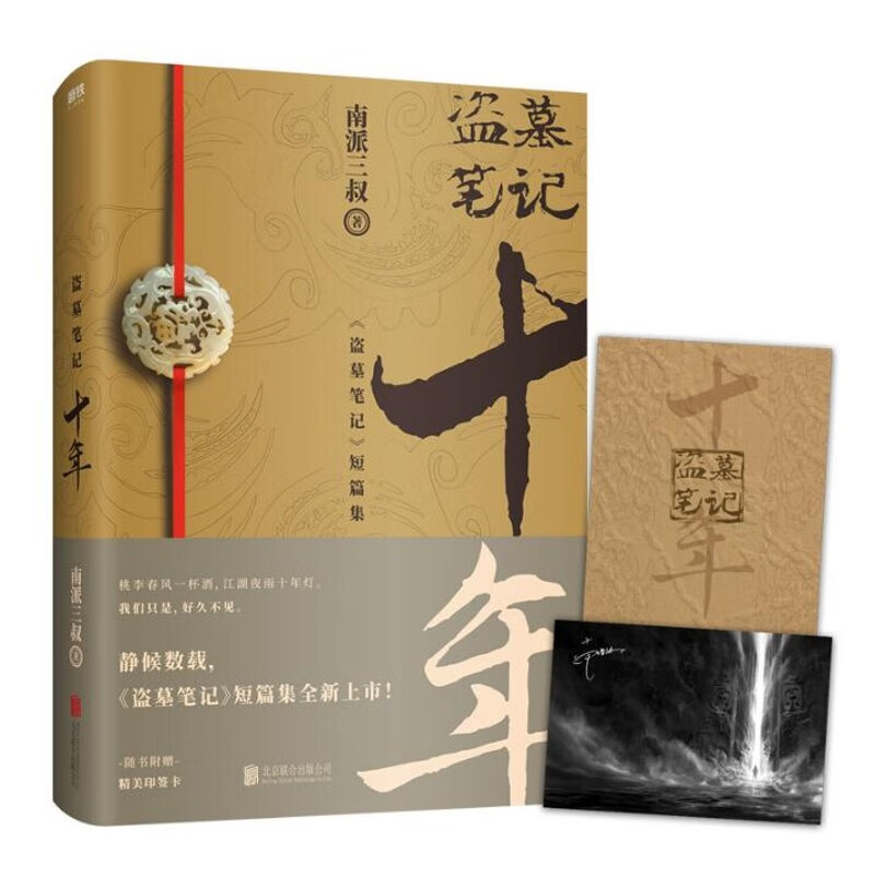 十年全套短篇集小说南派三叔10年之约原著新推理恐怖故事悬疑小说书籍