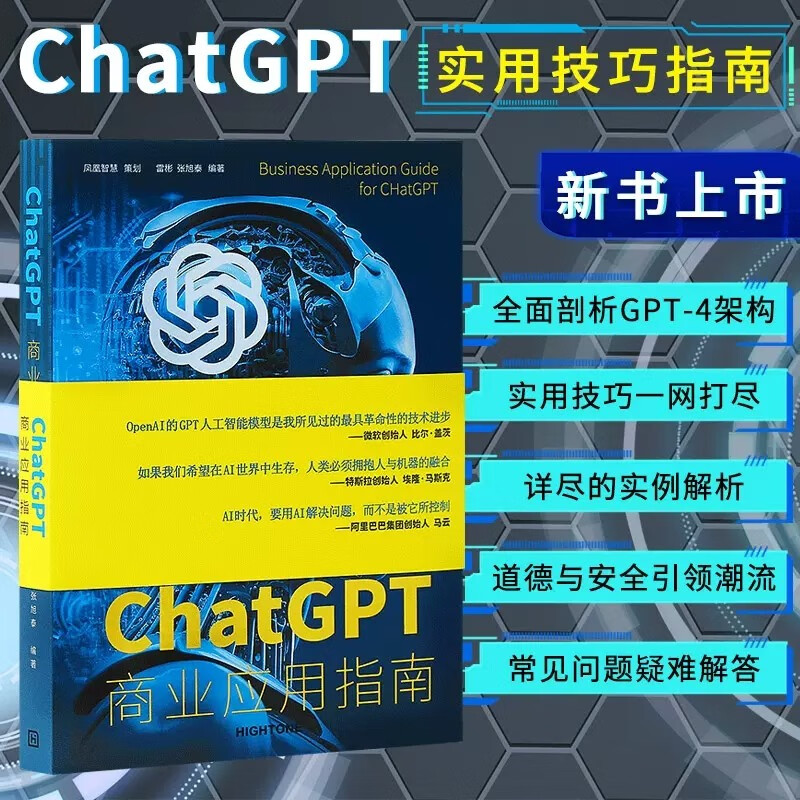 【书籍】ChatGPT商业应用指南 书籍