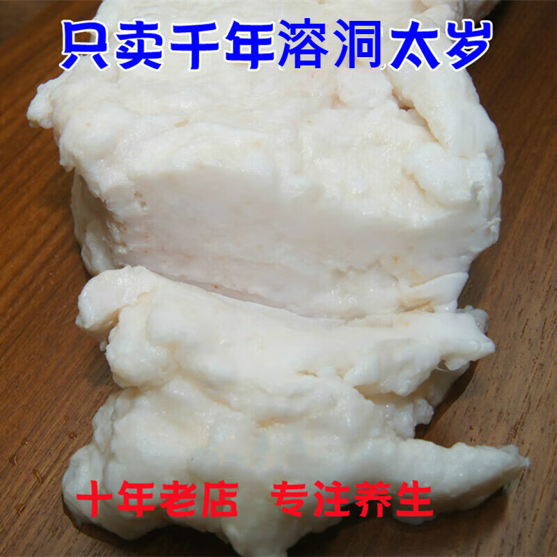 太岁 肉灵芝溶洞 整体带皮白肉石太岁活体泡水养生80g泡酒