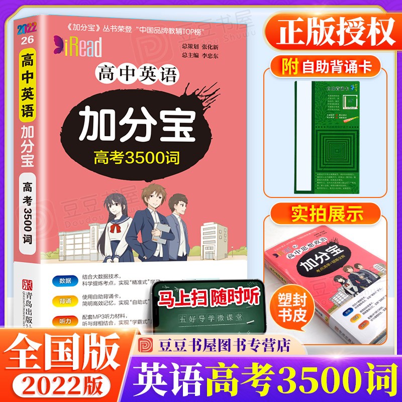【科目可选】加分宝高中 高一二三高考总复习汇总考点总复习 英语3500词 全国通用