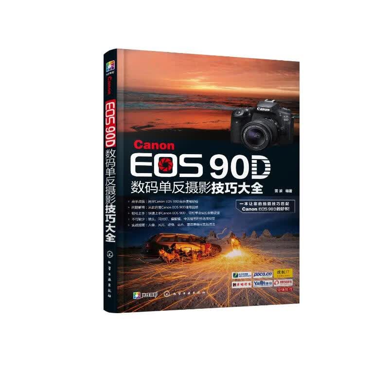 Canon EOS90D数码单反摄影技巧大全