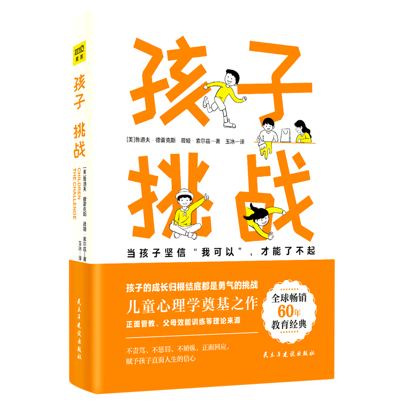 孩子(挑战)(精)