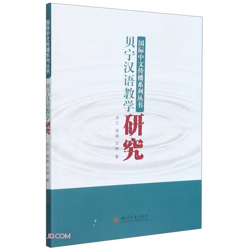 正版 贝宁汉语教学研究 9787569023008