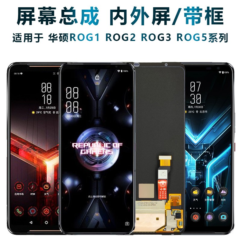 盾令 屏幕可适用于华硕rog总成rog2带框rog3显示屏rog5液晶手机触摸内外败家之眼玩家国度5 适用ROG3屏幕总成 带框 需要自己贴合怎么样,好用不?