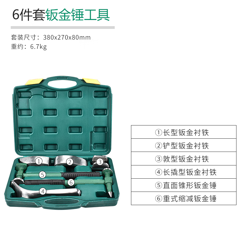 木可西汽车钣金修复工具套装垫铁凹陷整形锤扁头尖头方头汽修钣金锤