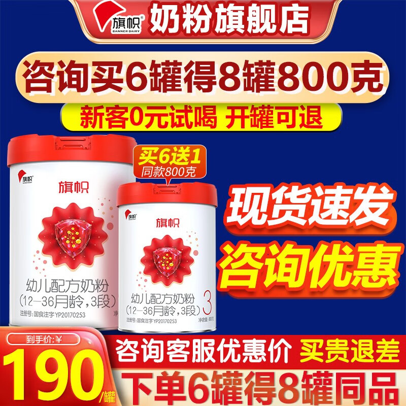 旗帜奶粉3段红钻 君乐宝新国标红罐 12-36个月幼儿配方800g罐装属于什么档次？