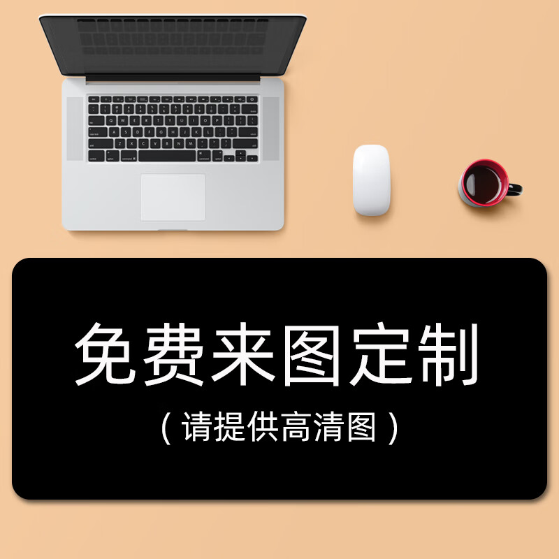 免费来图定制任意尺寸 (狰战数 900x400mm 3mm