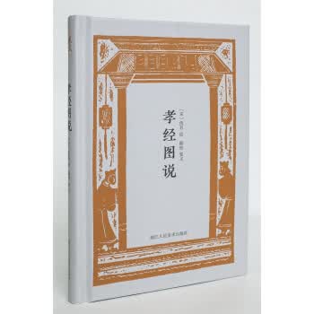 孝经图说【正版图书】