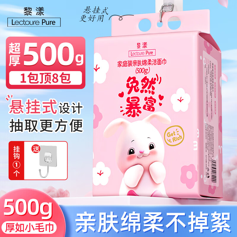 黎漾加厚一次性洗脸巾下拉抽式干湿两用棉柔巾居家差旅洁面巾 【新升级加厚50%】500g/包