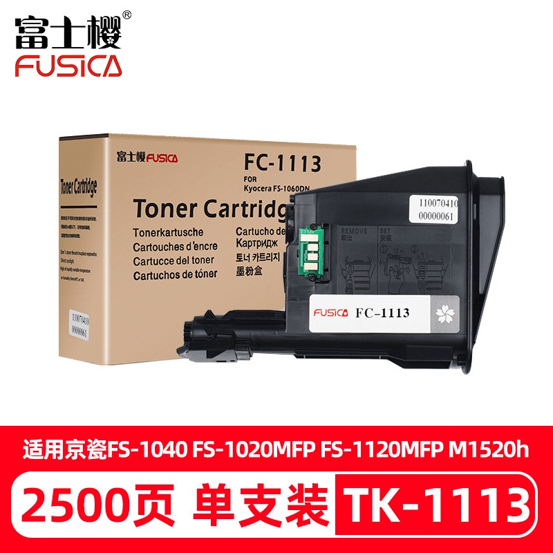 富士樱 tk-1113 墨粉盒适用京瓷fs-1040 fs-1020mfp fs-1120mfp