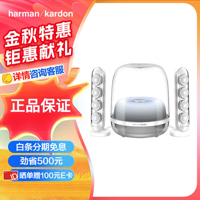 哈曼卡顿（Harman/Kardon）代桌面蓝牙音箱 电脑通用双声道 Soundsticks4 电脑音箱 桌面蓝牙音箱 氛围灯音响 水晶4