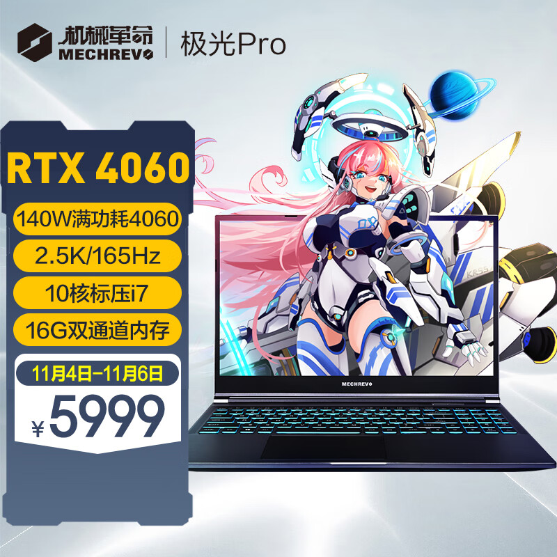 机械革命（MECHREVO）极光Pro 15.6英寸12代酷睿i7游戏本笔记本电脑(i7-12650H 16G 512G RTX4060 165HZ 2.5K屏)怎么样,好用不?