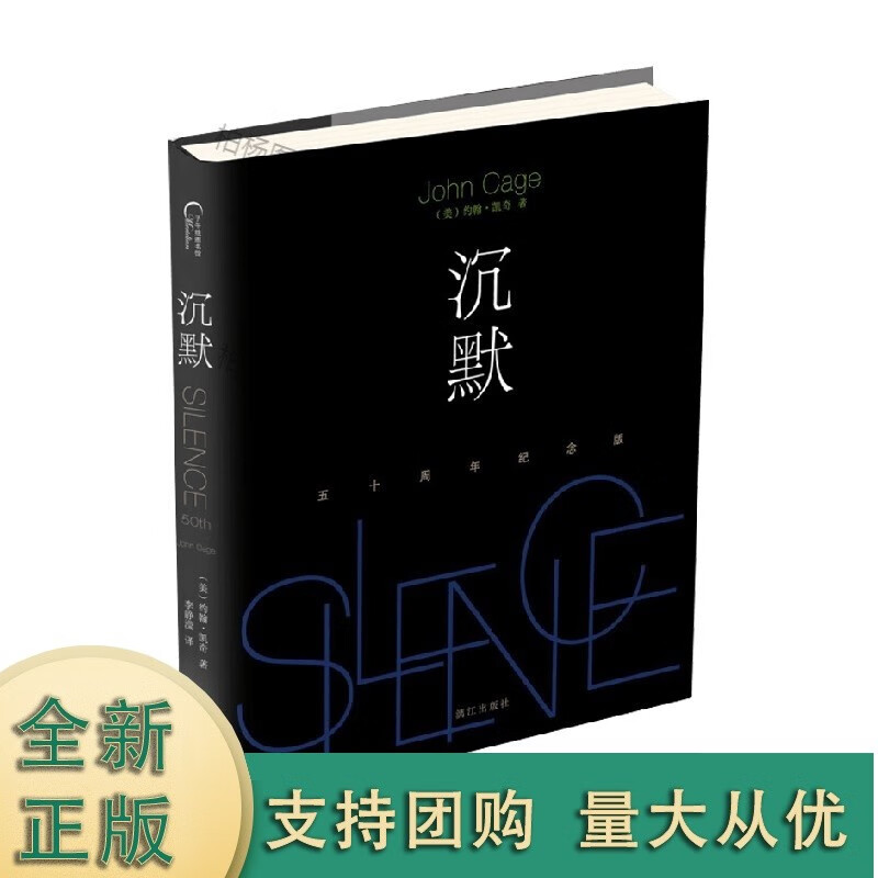 沉默 约翰·凯奇 著 音乐