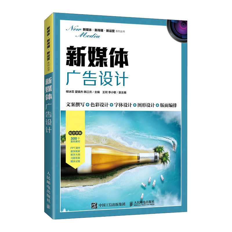 新媒体广告设计