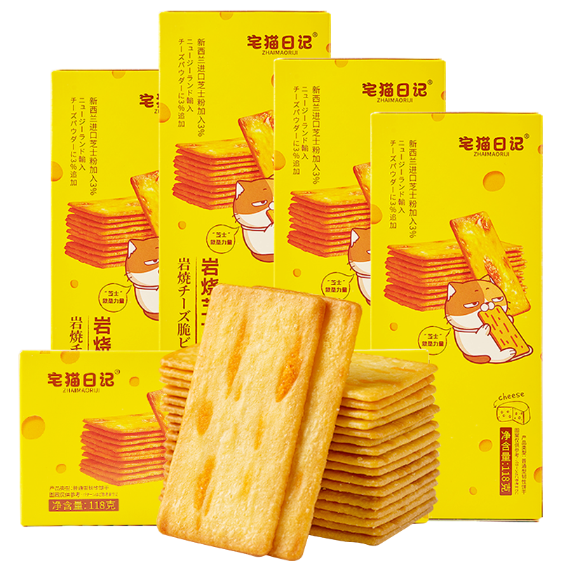 【最准历史价格】宅猫日记岩烧芝士脆饼干，118g*5，网红零食推荐|最准确的饼干蛋糕历史价格查询软件