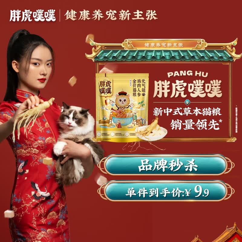 胖虎噗噗猫粮成猫幼猫通用无谷全价猫粮六拼冻干鸡肉人参猫粮200g高性价比高么？