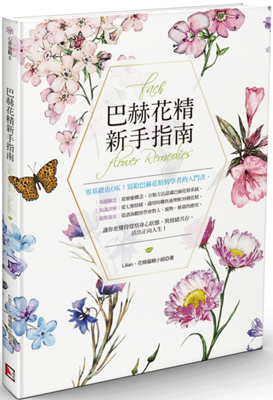 预售 lilian 巴赫花精新手指南 旗林文化
