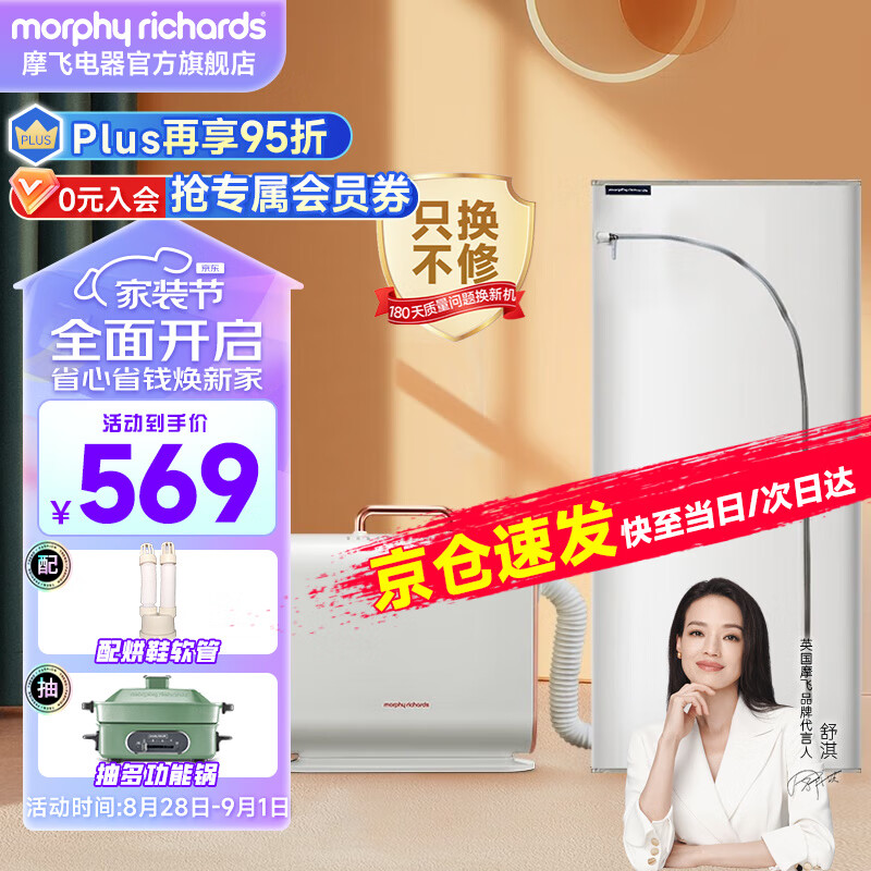 摩飞电器（Morphyrichards） 烘干机家用干衣机暖被机烘被机烘鞋器小型可折叠烘衣机 MR2070 升级版【带干衣袋+烘鞋管】