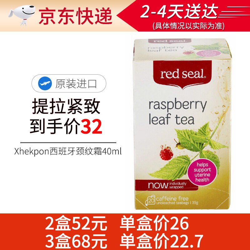 Red Seal 红印覆盆子茶树莓叶茶顺产茶软化宫颈助产孕妇茶 35g 1盒（共20小包）