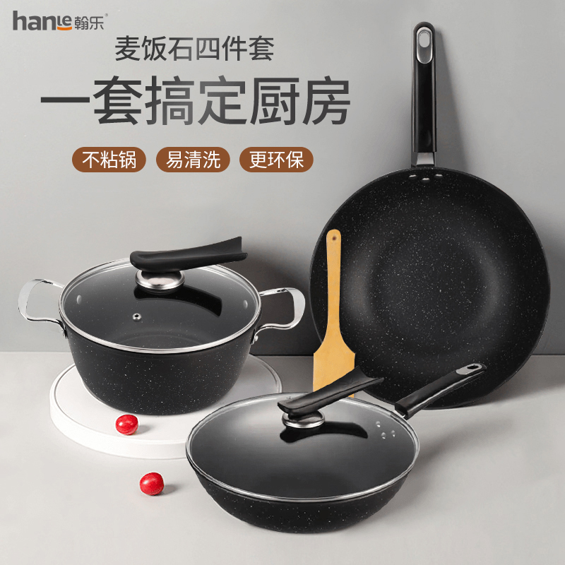翰乐麦饭石四件套麦饭石不粘锅hl-t13 套装