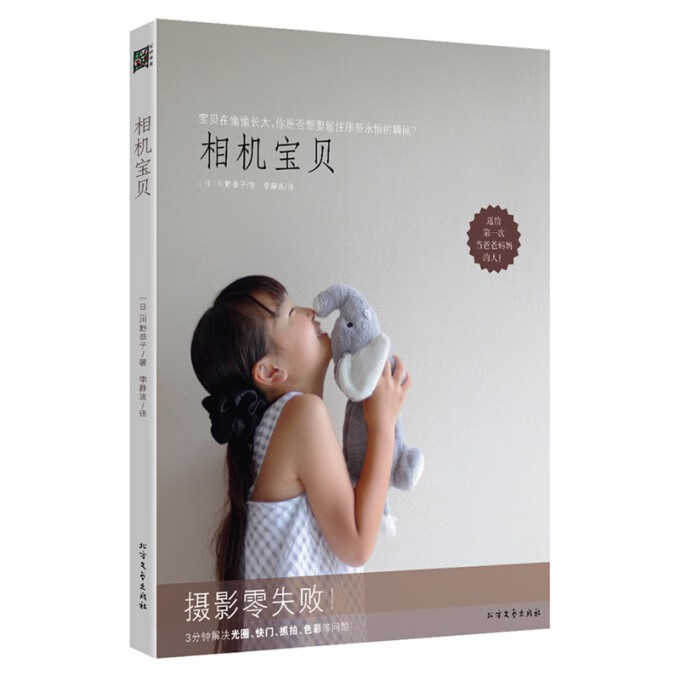 相机宝贝 (日)川野恭子