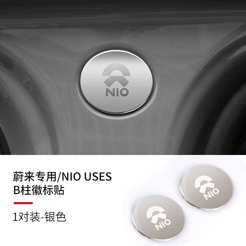 驰嘉适用蔚来b柱标贴et7/ec6/es6/es8车身装饰贴改装中柱标志保护铭牌