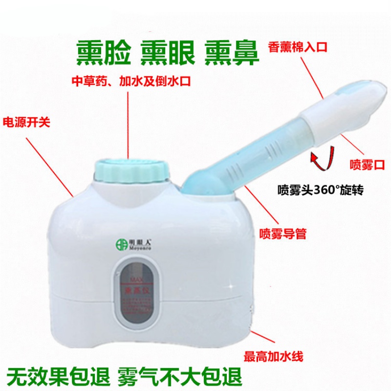 韵友喷雾机熏脸仪蒸脸仪中草药熏蒸眼睛仪器熏鼻仪熏蒸仪器
