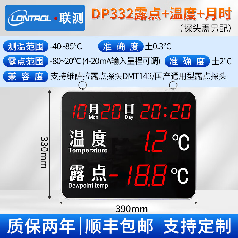 联测工业级高精度露点仪温湿度压差显示屏远程在线监控报警传感器探头 【DP332】露点显示屏+温度+月时