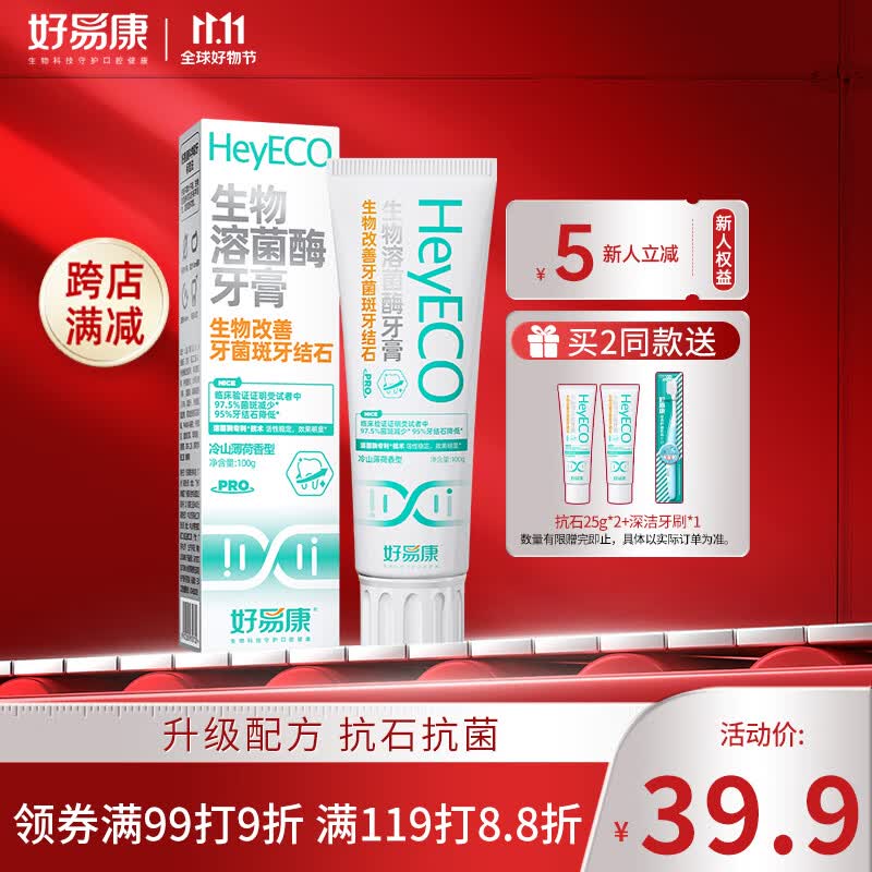 好易康（HAOYIKANG）生物溶菌酶 升级2.0牙膏 生物改善牙菌斑牙结石 去除牙垢100g/支高性价比高么？