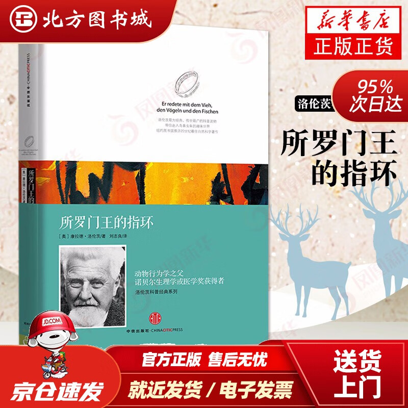 【正版现货】所罗门王的指环洛伦茨科普系列康拉德洛伦茨著作动物行为