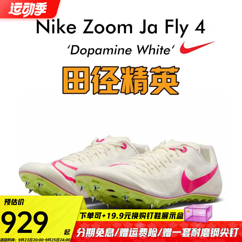 耐克田径精英2023年新款！耐克Nike Zoom Ja Fly 4专业男女短跑钉鞋 DR2741-100/现货 41