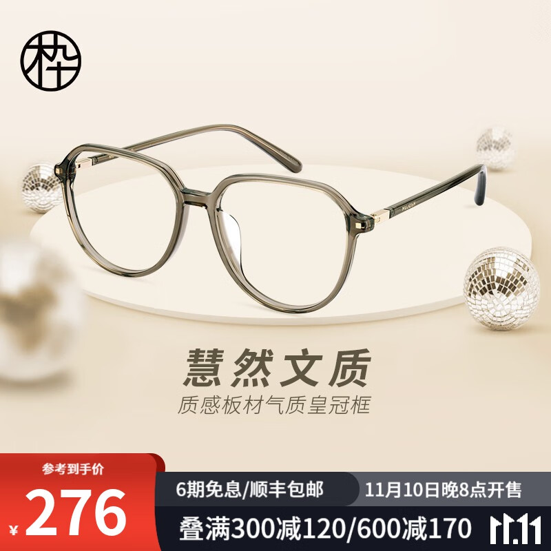 木九十眼镜素颜神器冷茶色镜架可配度数近视眼镜框男女同款MJ101FF068 GRC2透灰绿 单镜框