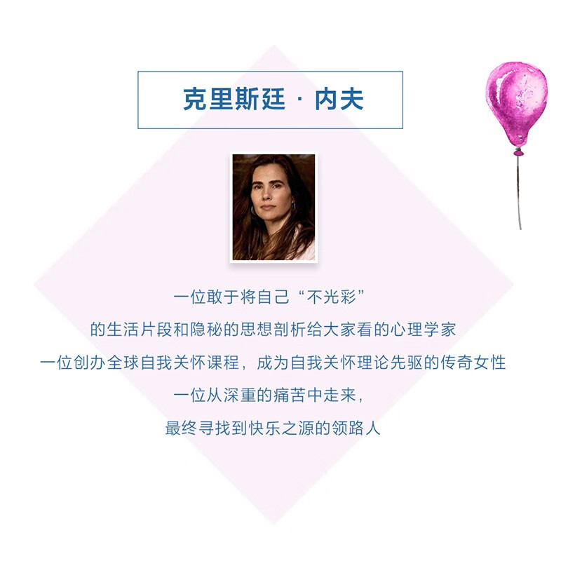 自我关怀的力量 “自我关怀”理论奠基之作 《不完美，才美》作者海蓝博士推荐 中信出版社图书详情图