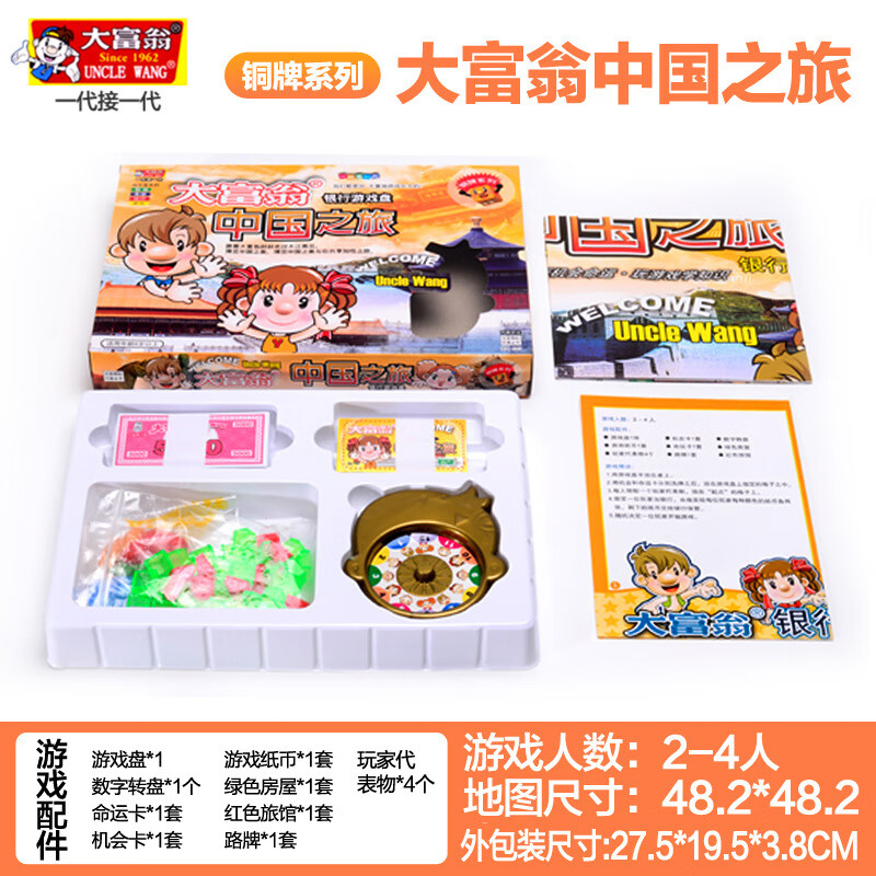 正版大富翁世界之旅中国之旅银牌铜牌游戏强手棋益智桌游戏棋 大富翁